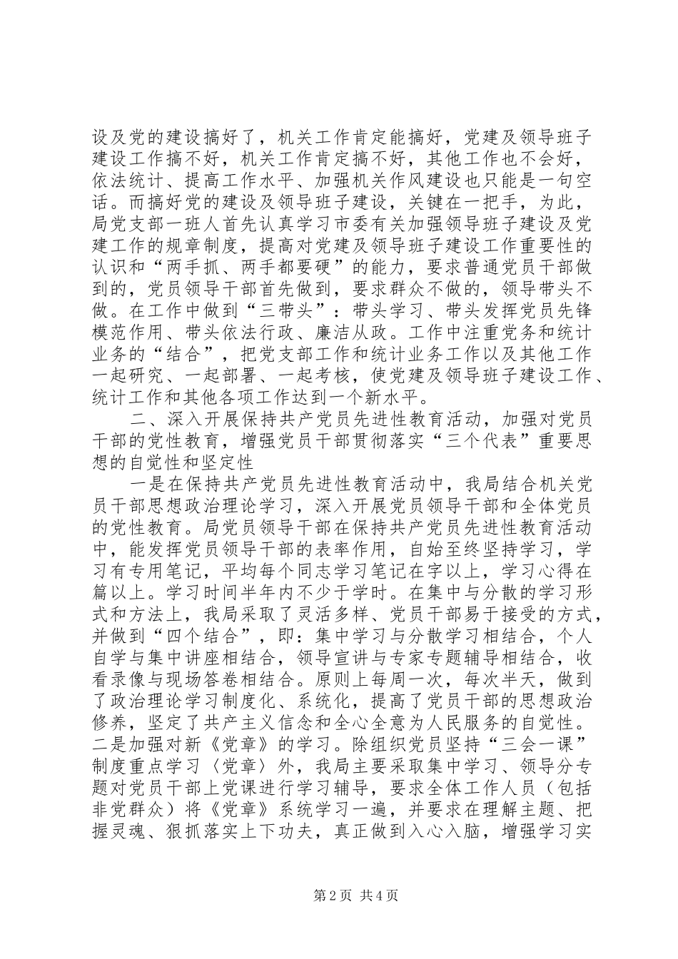 局领导班子建设及党建工作总结_第2页