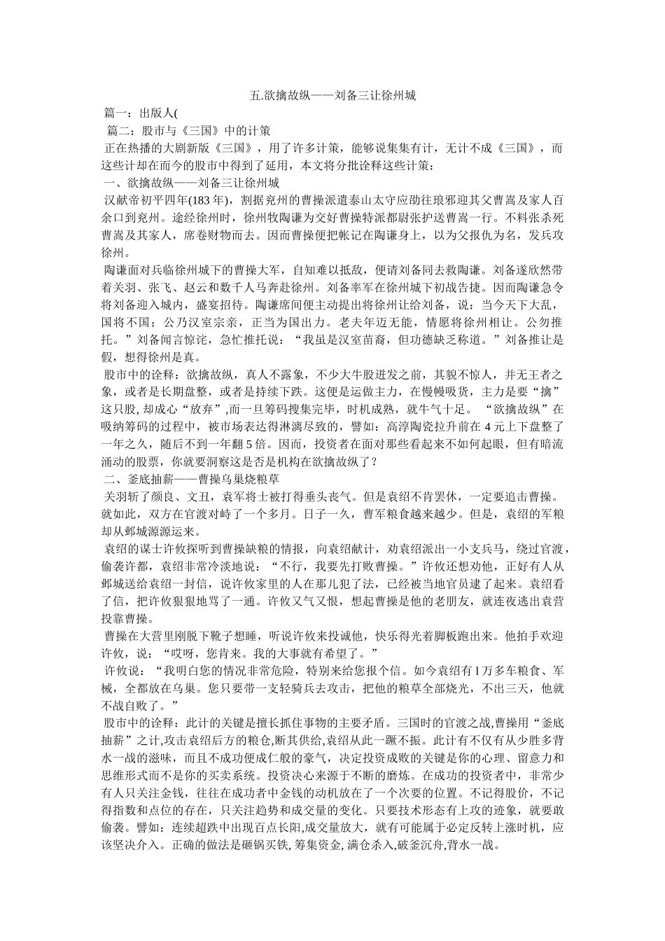 五.欲擒故纵——刘备三让徐州城 _第1页