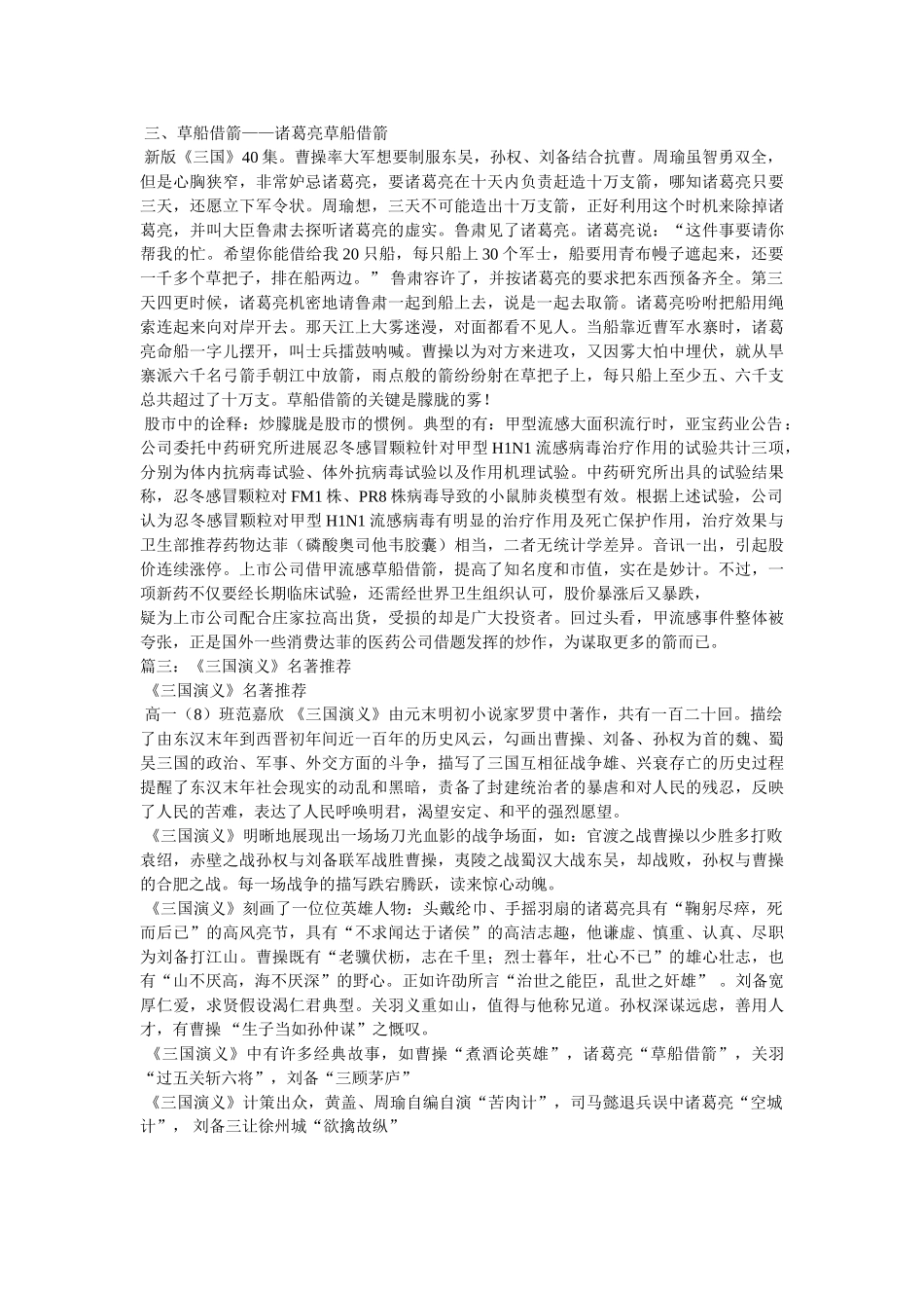 五.欲擒故纵——刘备三让徐州城 _第2页