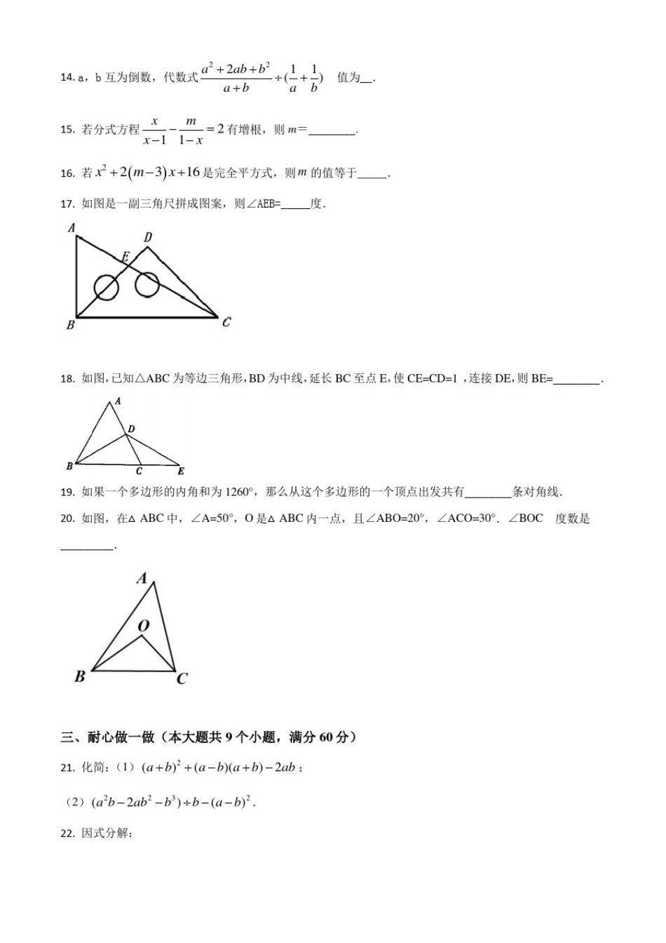 八年级上学期数学《期末检测试卷》及答案解析_第3页