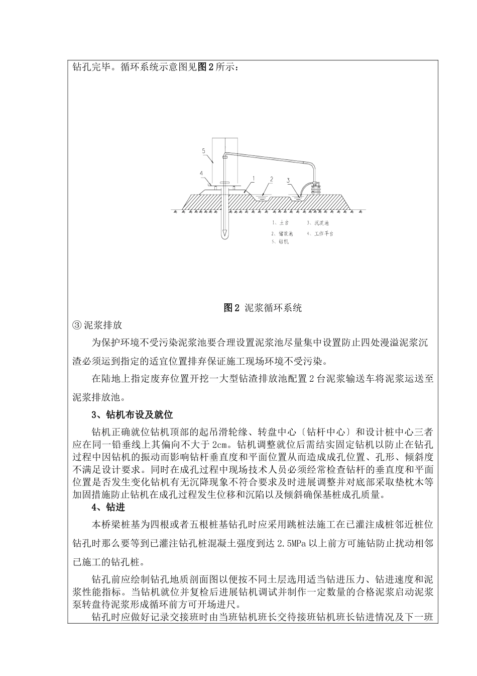 特大桥桩基施工技术交底_第3页