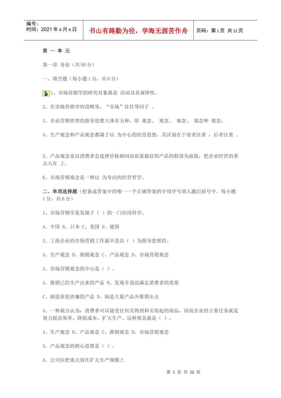 市场营销专升本资料_第1页