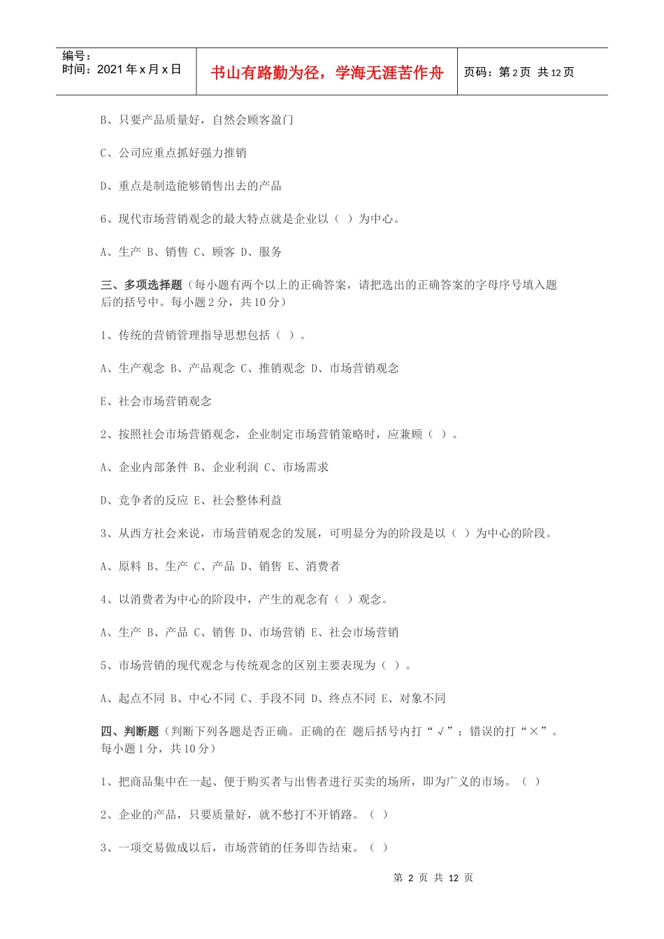 市场营销专升本资料_第2页