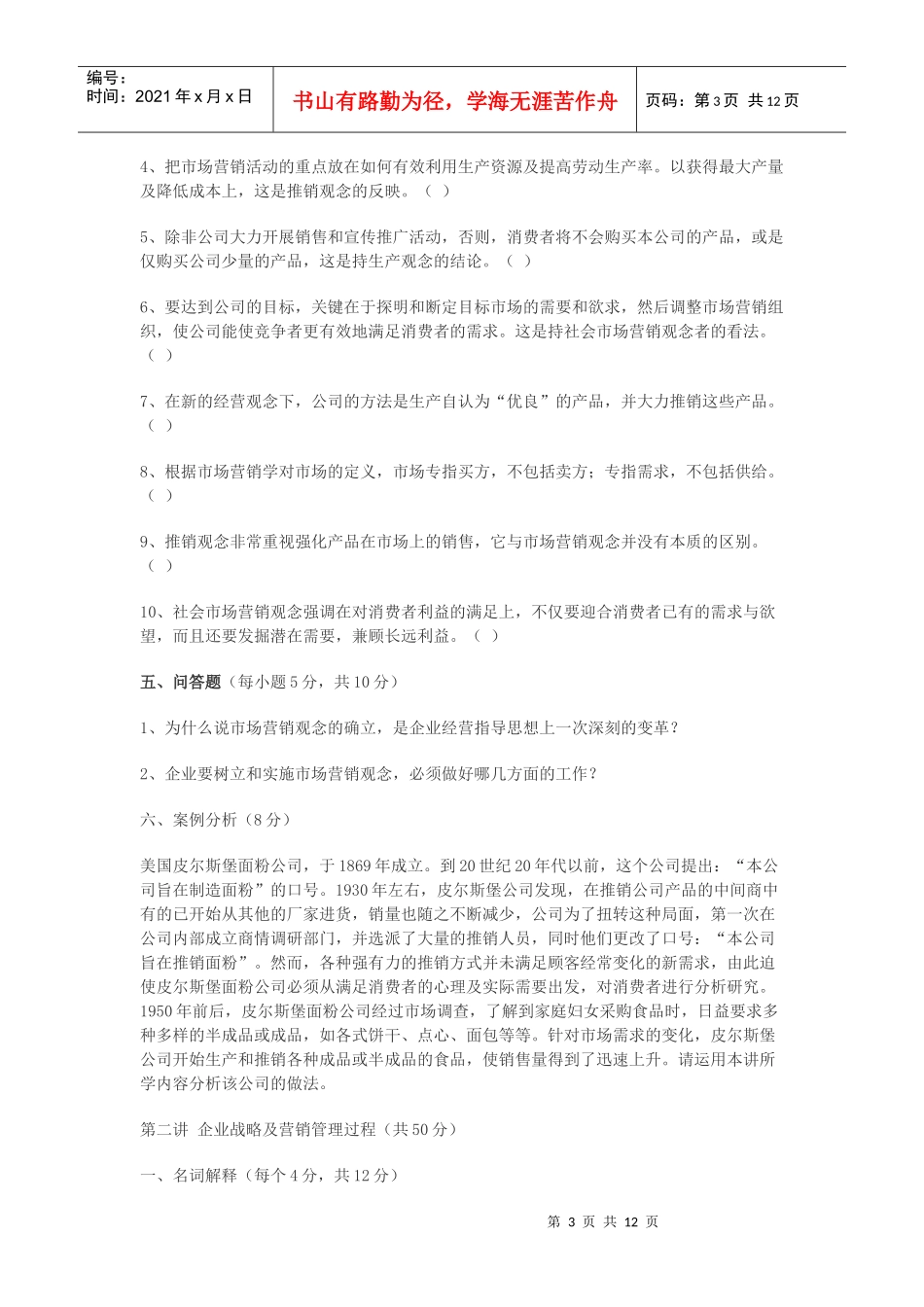 市场营销专升本资料_第3页