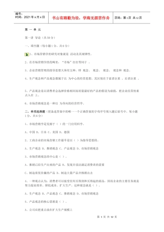 市场营销专升本资料