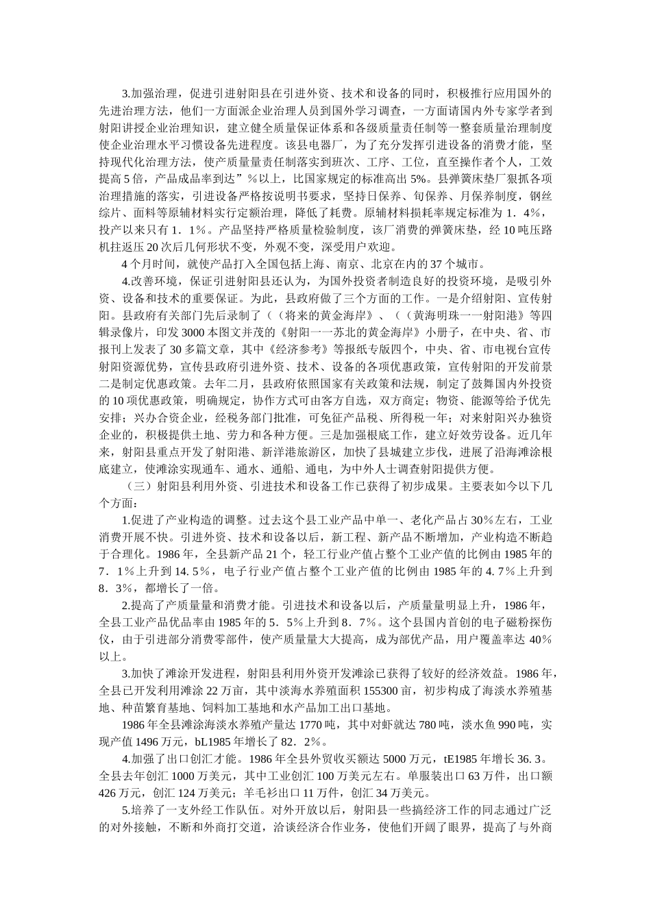 外向型经济调查报告范文参考 _第2页