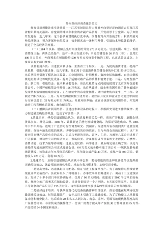 外向型经济调查报告范文参考 