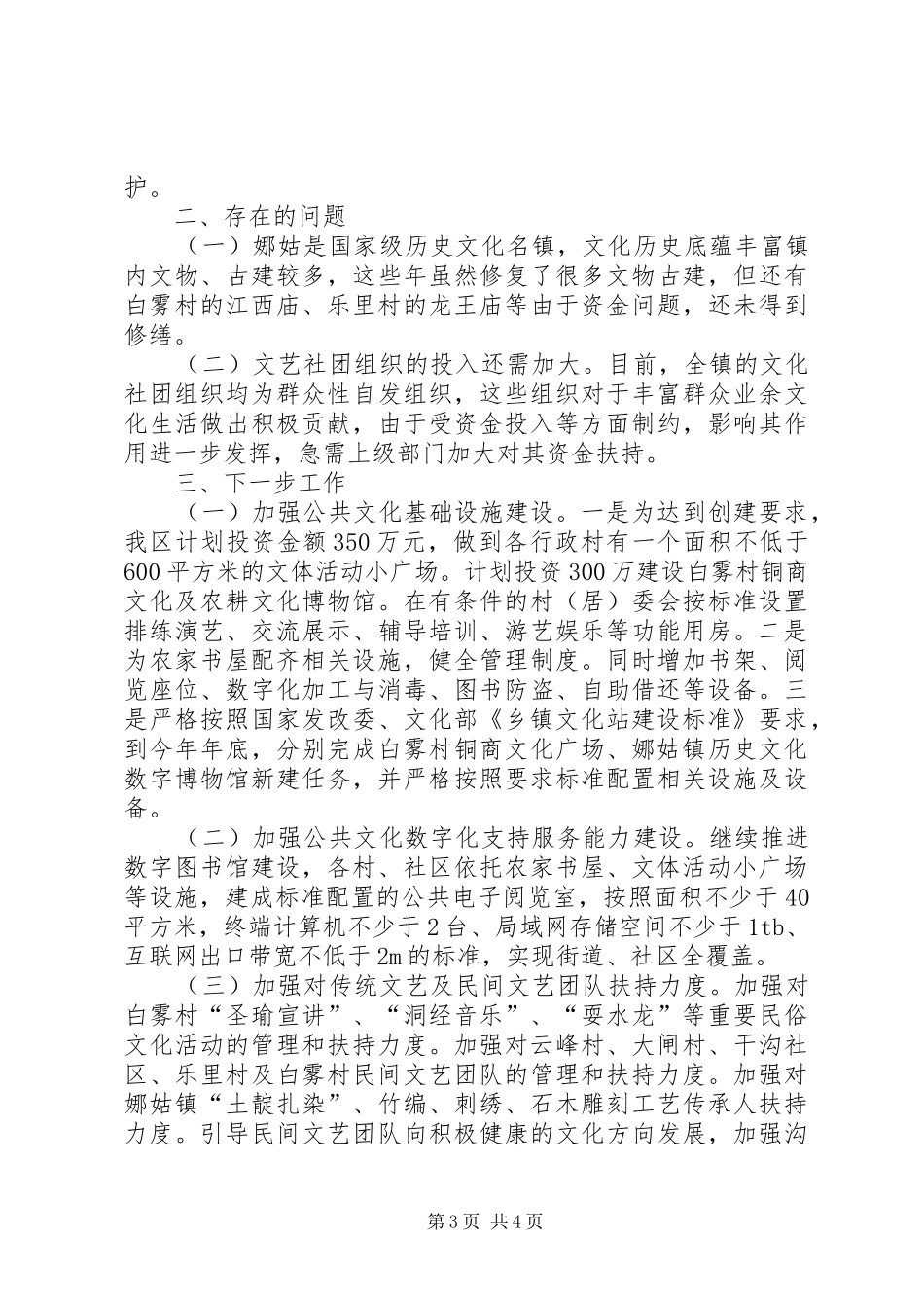 娜姑镇公共文化服务体系建设工作总结_第3页