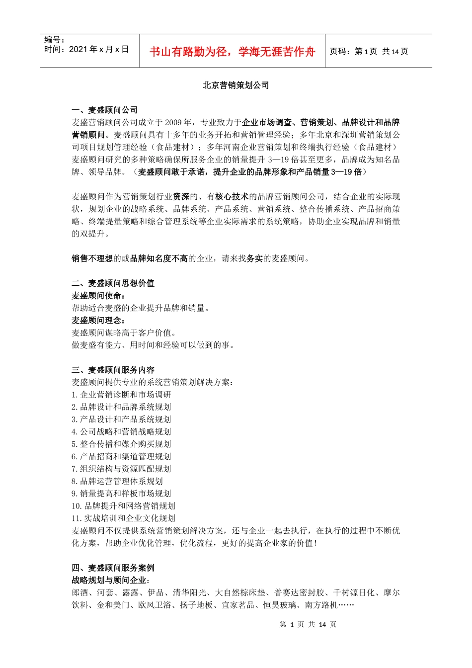 北京营销策划公司_第1页