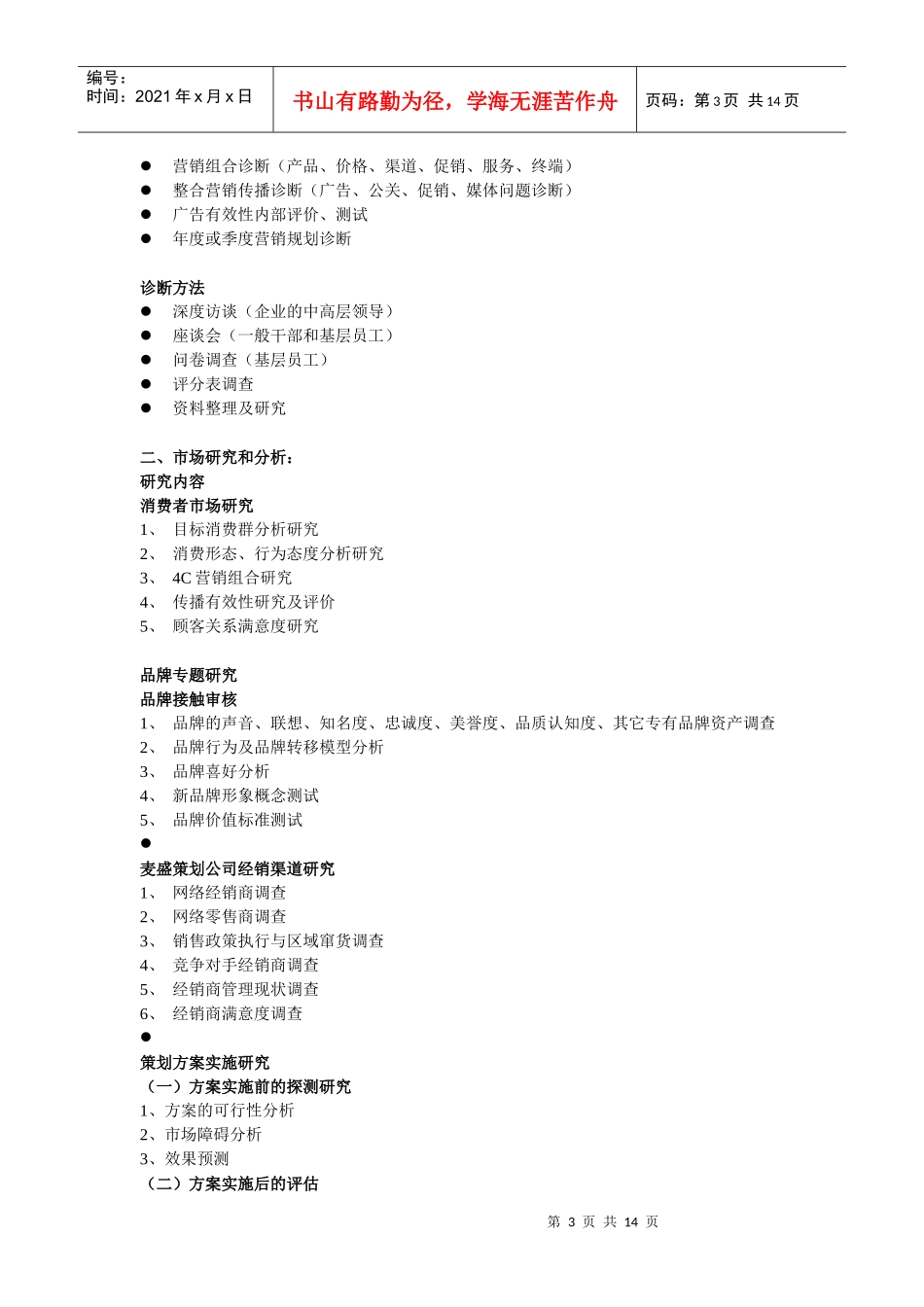 北京营销策划公司_第3页
