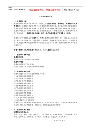 北京营销策划公司