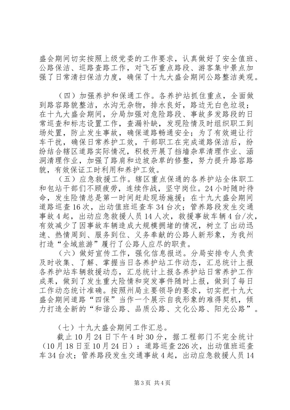 十九大道路“四保”工作总结_第3页