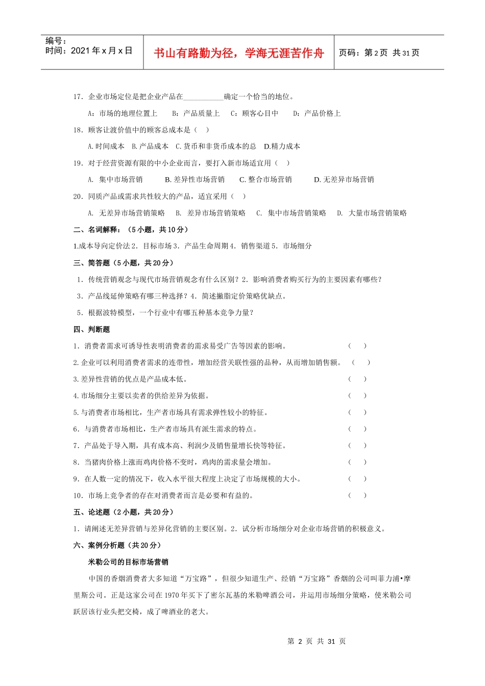 市场营销十套卷子_第2页