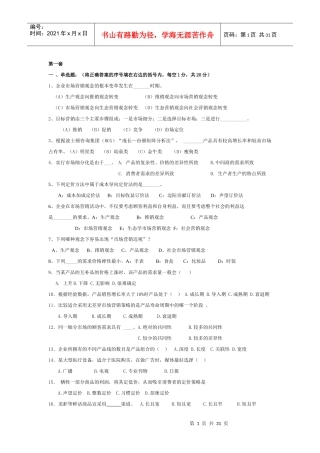 市场营销十套卷子