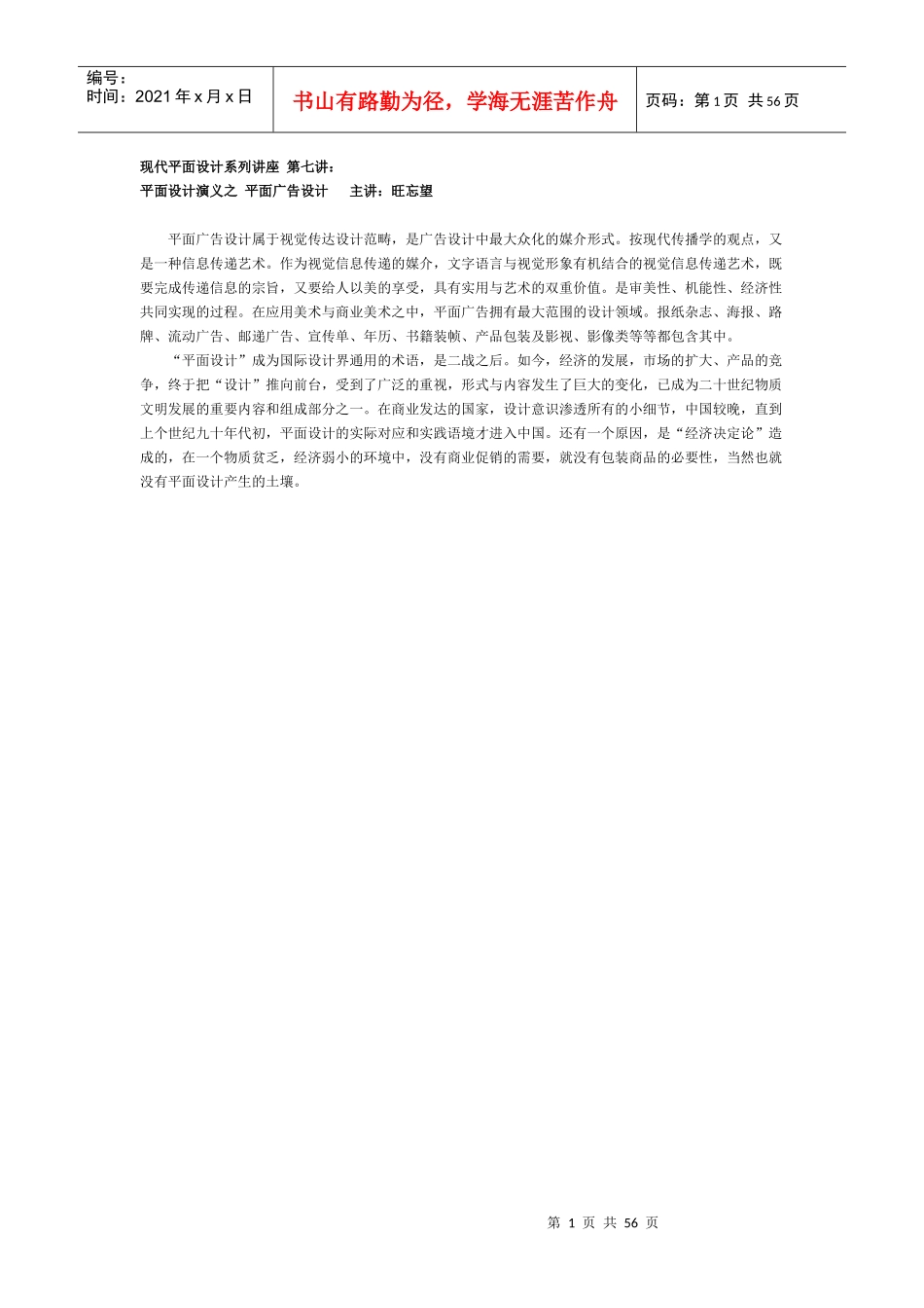 平面设计演义之 平面广告设计_第1页