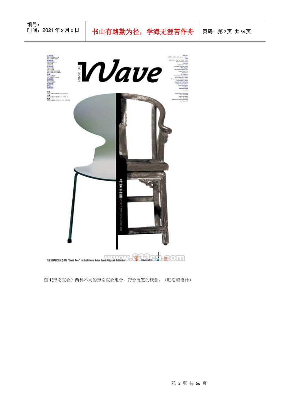 平面设计演义之 平面广告设计_第2页