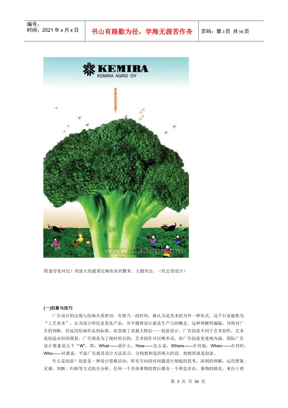 平面设计演义之 平面广告设计_第3页