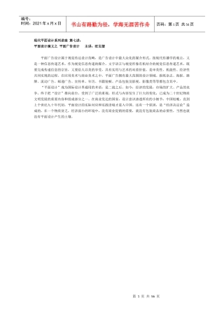 平面设计演义之 平面广告设计