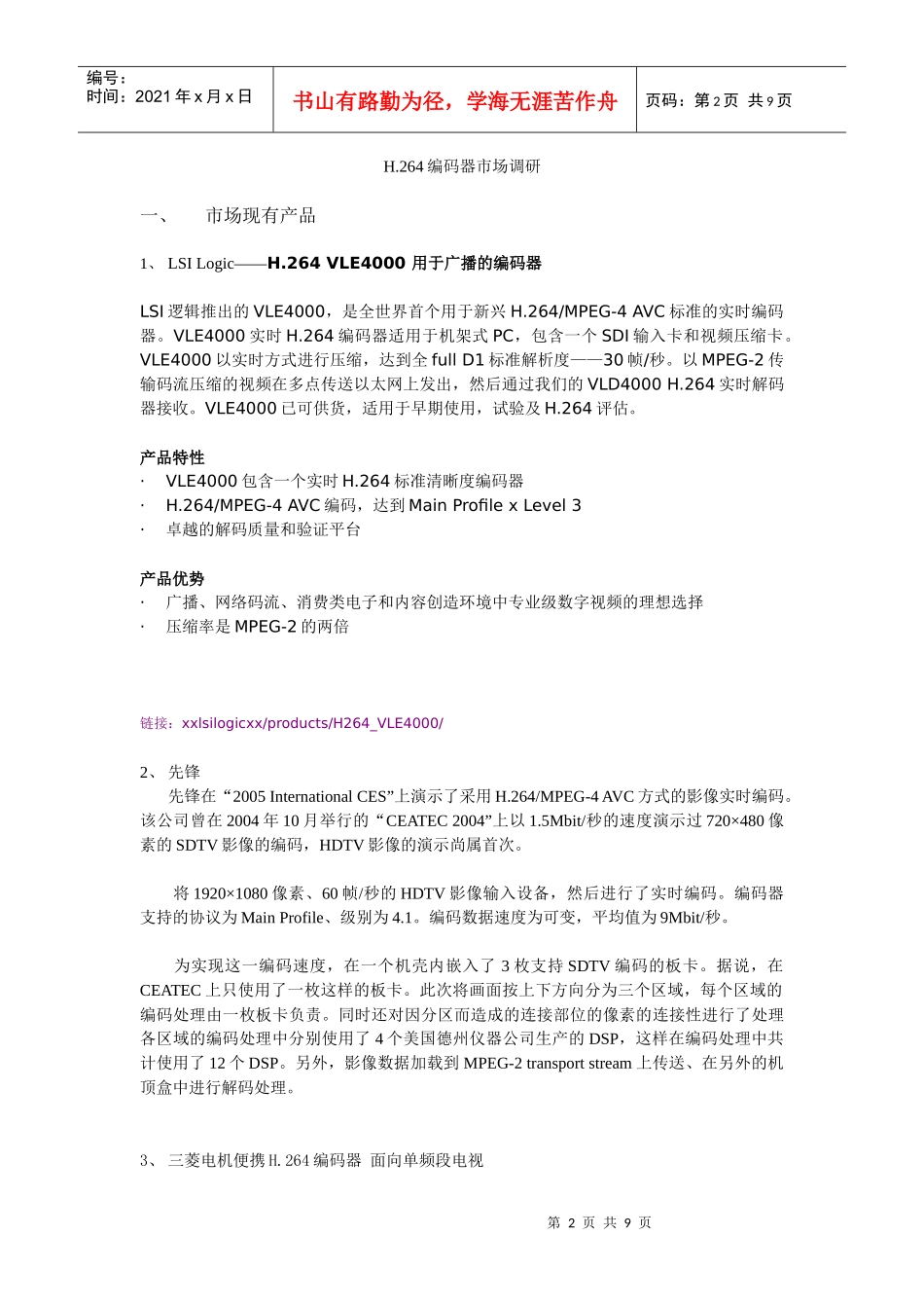 H.编码器市场调查研究_第2页