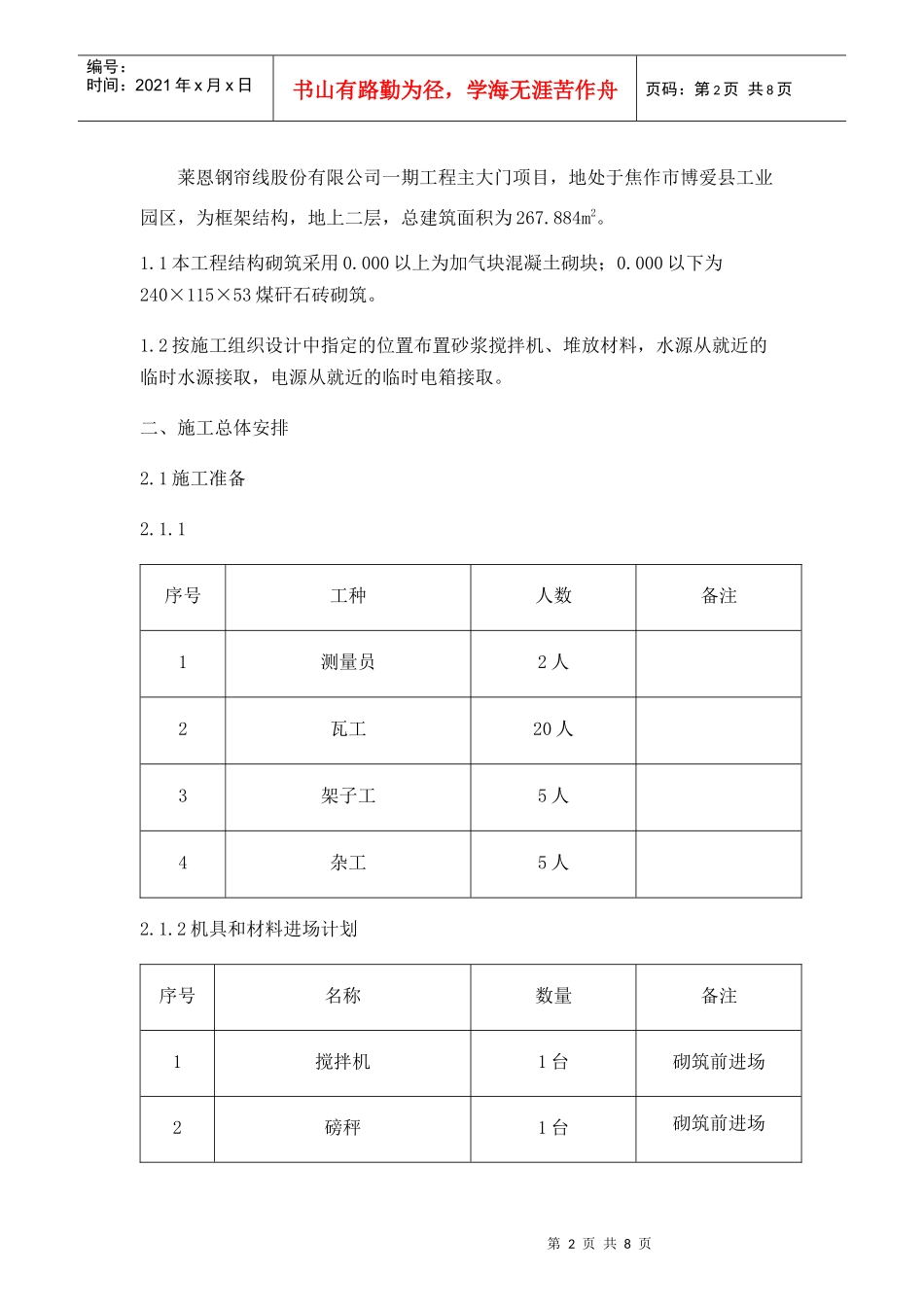 加气块砌筑施工方案(1)_第2页
