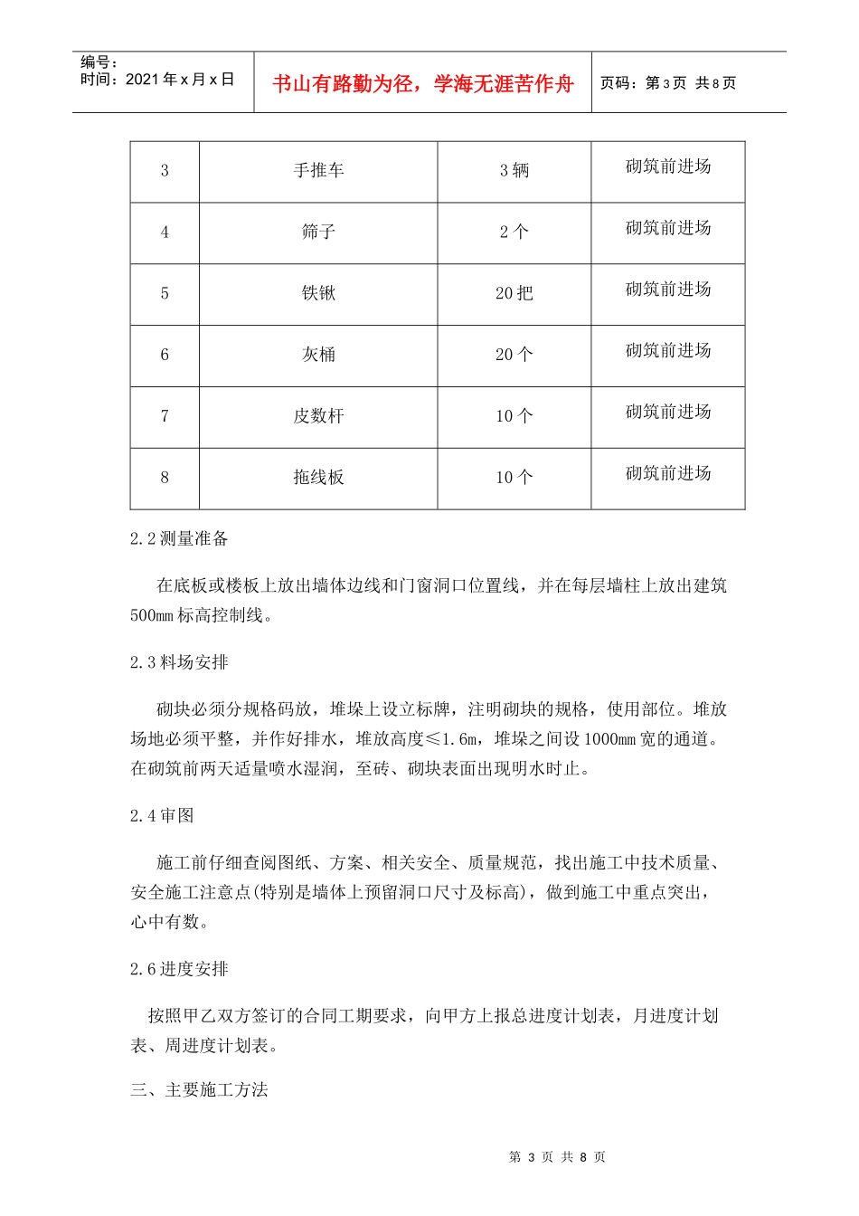 加气块砌筑施工方案(1)_第3页