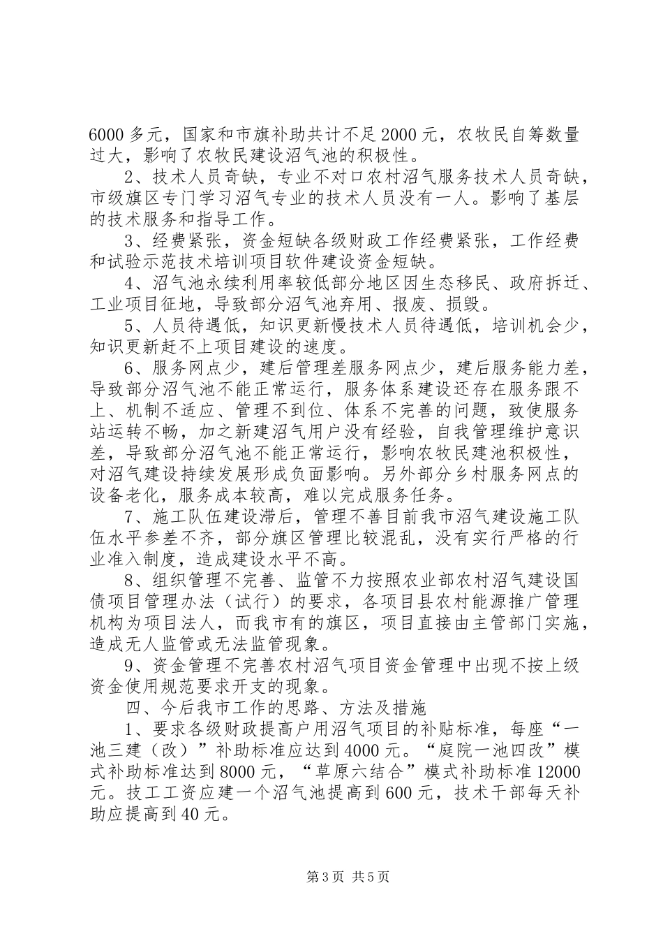 农村能源年度工作总结_第3页