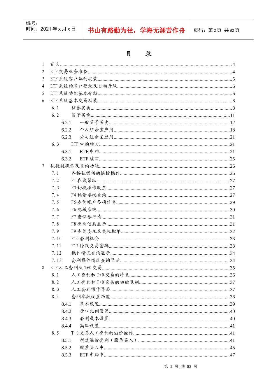 ETF交易操作说明_客户系统_第2页