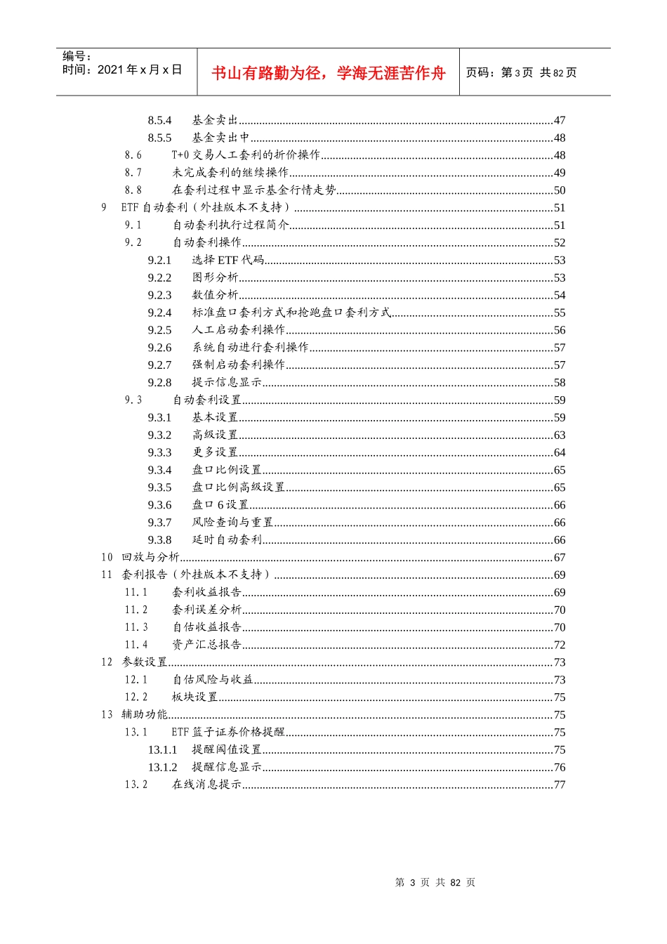 ETF交易操作说明_客户系统_第3页