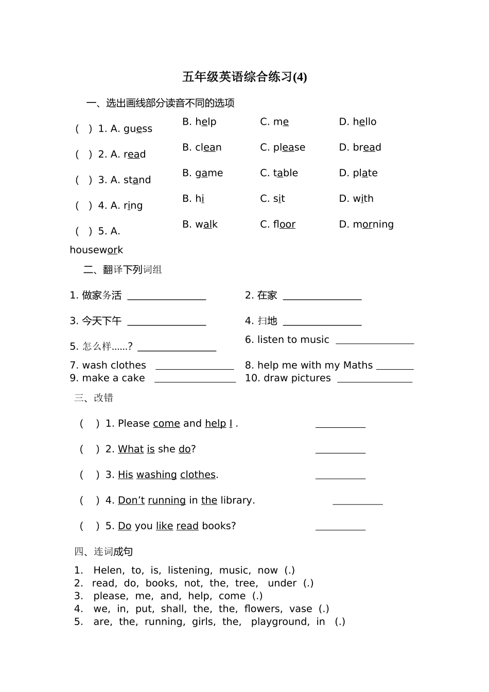 新版译林版牛津英语五年级英语综合练习题42 _第1页