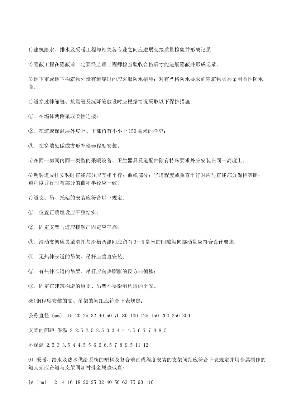 水泥生产线工程给排水监理实施细则_第3页