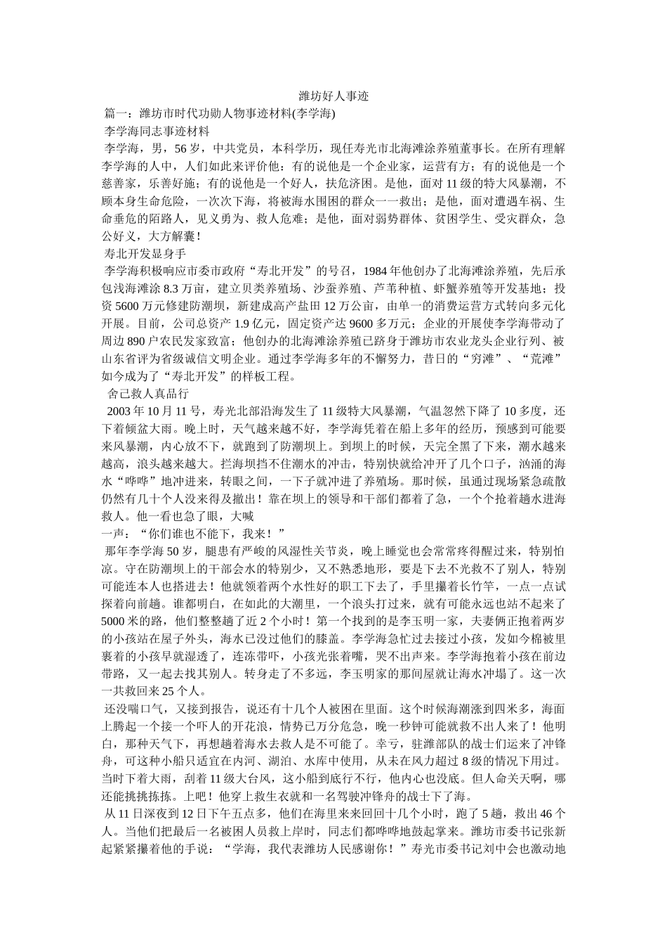 潍坊好人事迹参考 _第1页