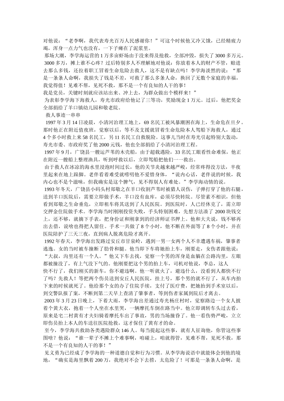 潍坊好人事迹参考 _第2页