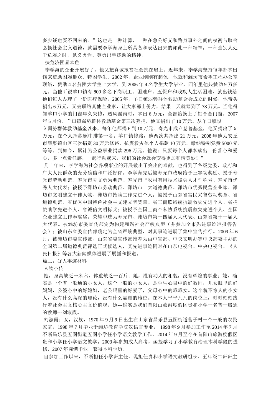 潍坊好人事迹参考 _第3页
