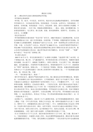 潍坊好人事迹参考 