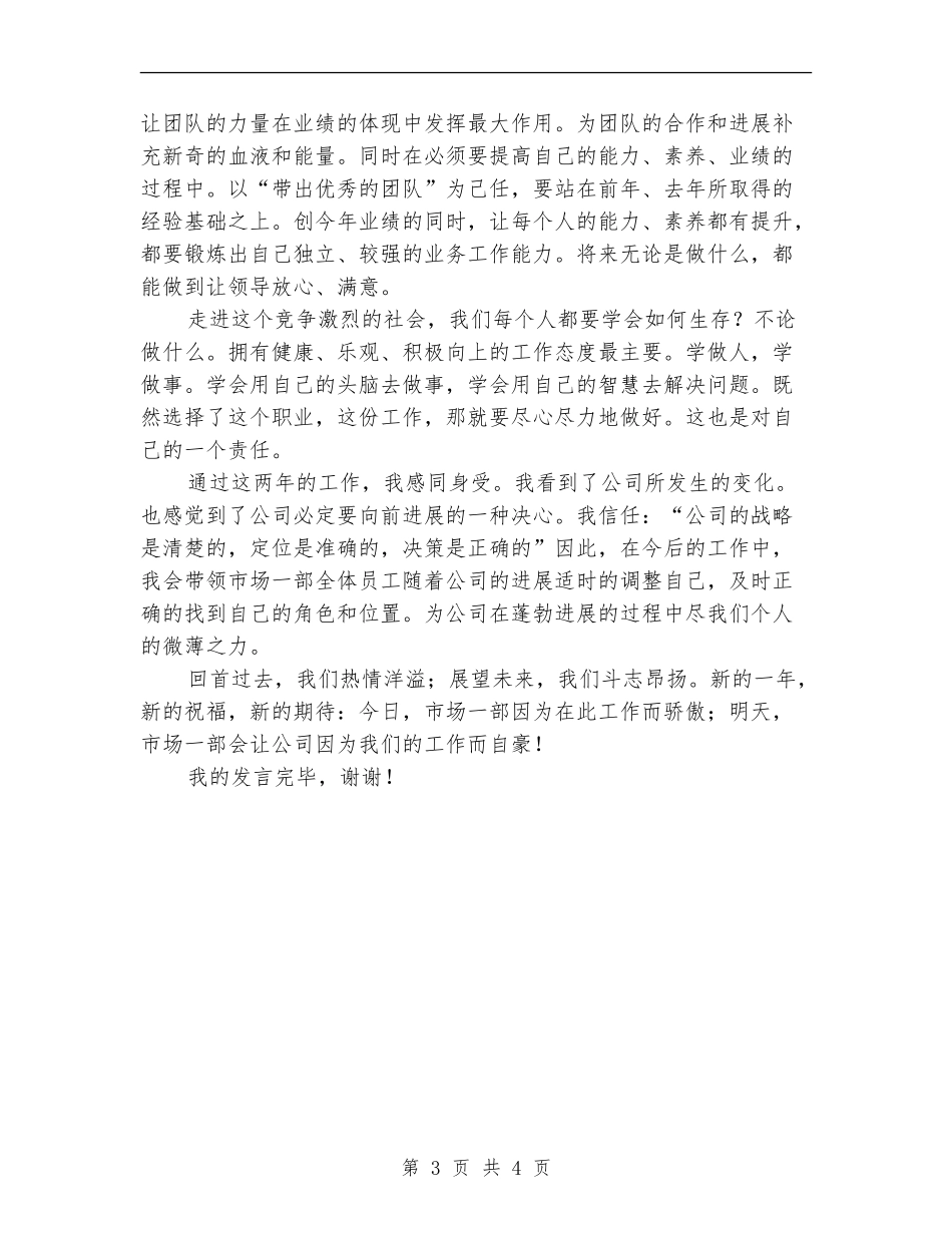 市场部销售主管工作总结_第3页