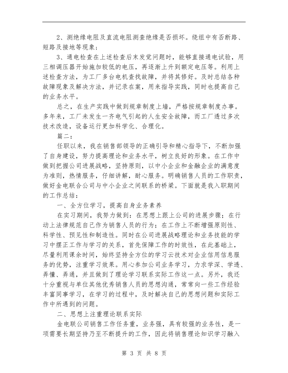 普通员工个人总结_第3页