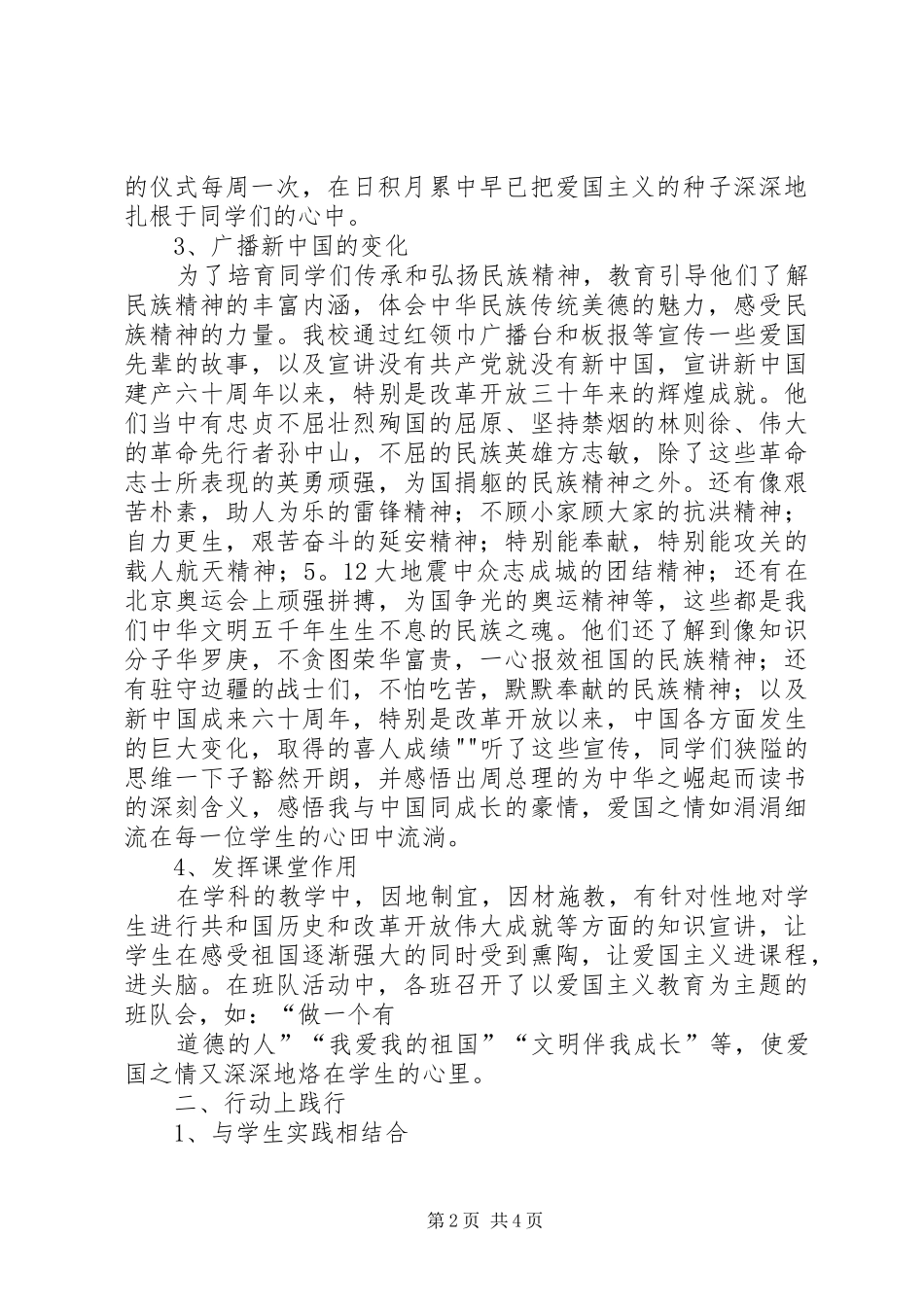 开展爱国主义教育活动总结_3_第2页