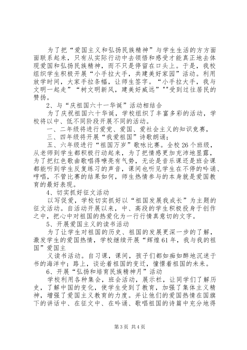 开展爱国主义教育活动总结_3_第3页