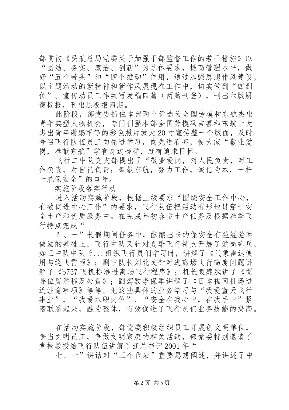 开展敬业爱岗精诚奉献主题活动的总结报告_第2页