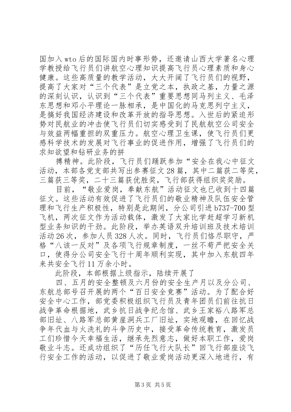 开展敬业爱岗精诚奉献主题活动的总结报告_第3页