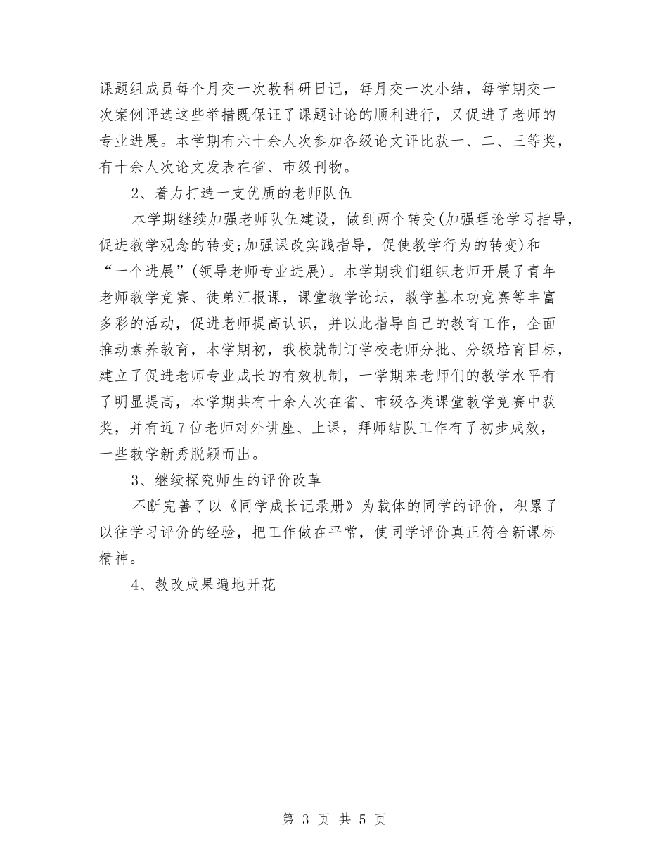 2024年5月公司行政部月工作总结与2024年5月内勤试用期转正工作总结范文汇编_第3页