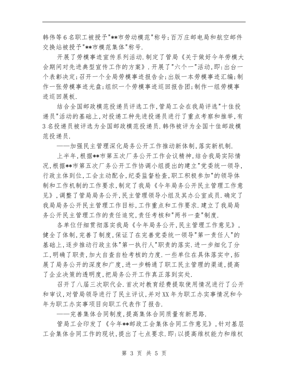 邮政下半年工作计划范本推荐_第3页