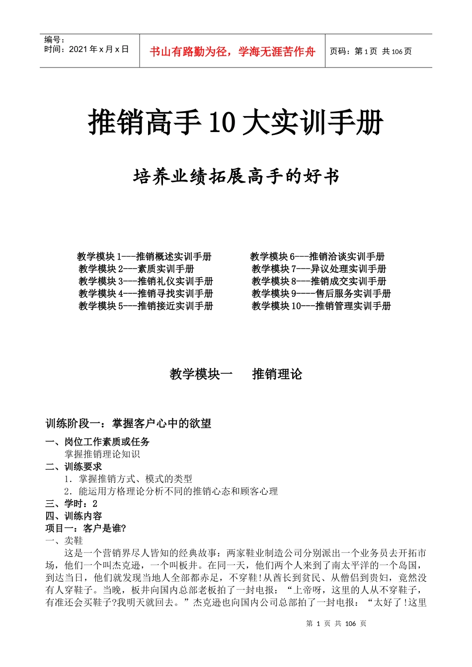 《推销高手10大实训手册》培养业绩拓展高手_第1页