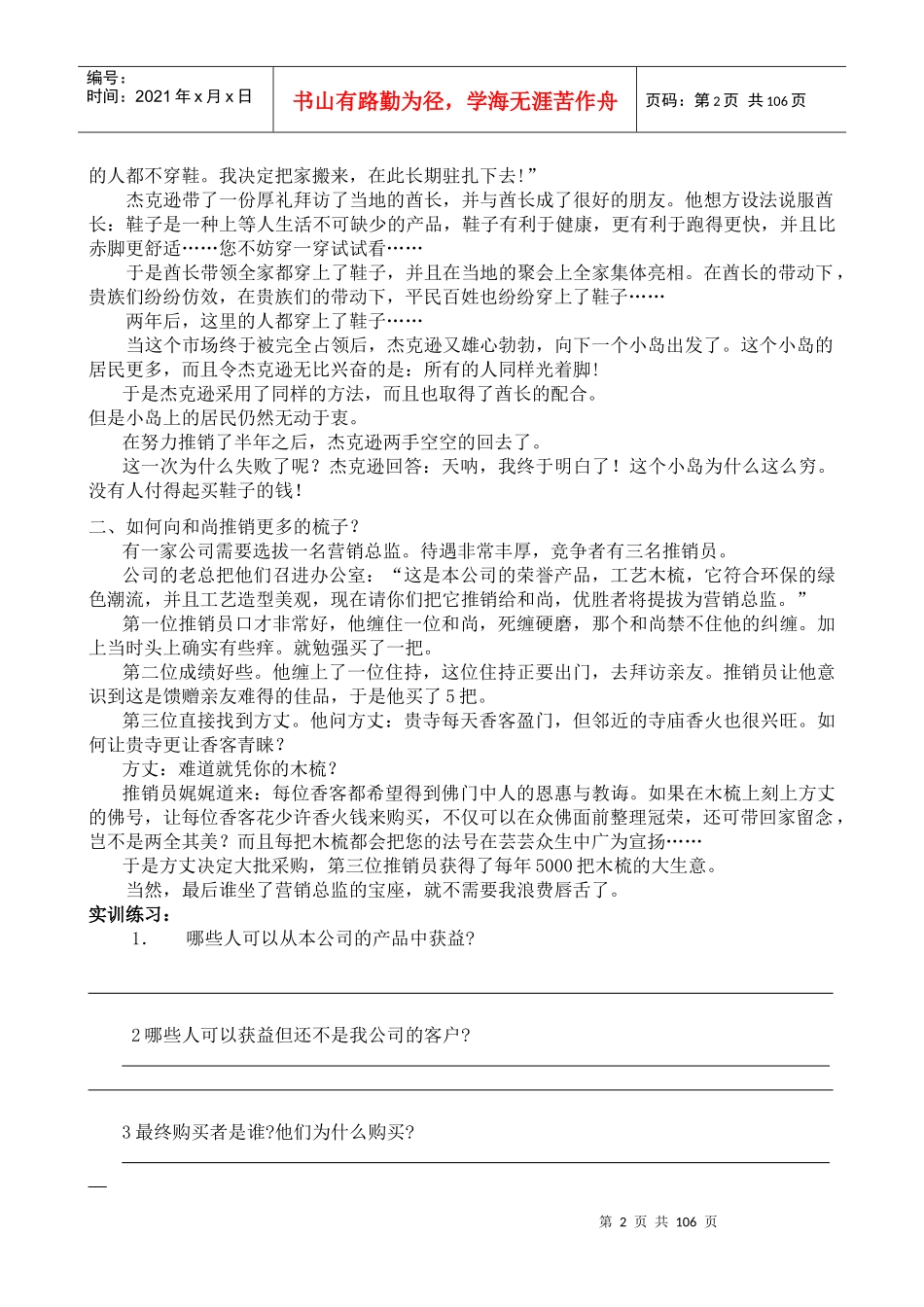《推销高手10大实训手册》培养业绩拓展高手_第2页