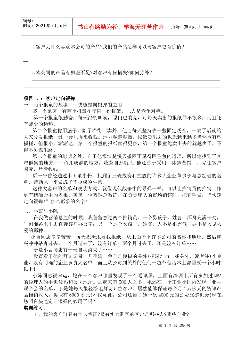 《推销高手10大实训手册》培养业绩拓展高手_第3页