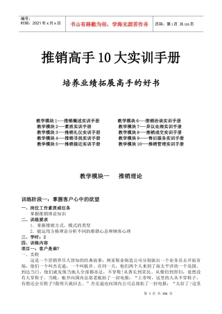 《推销高手10大实训手册》培养业绩拓展高手