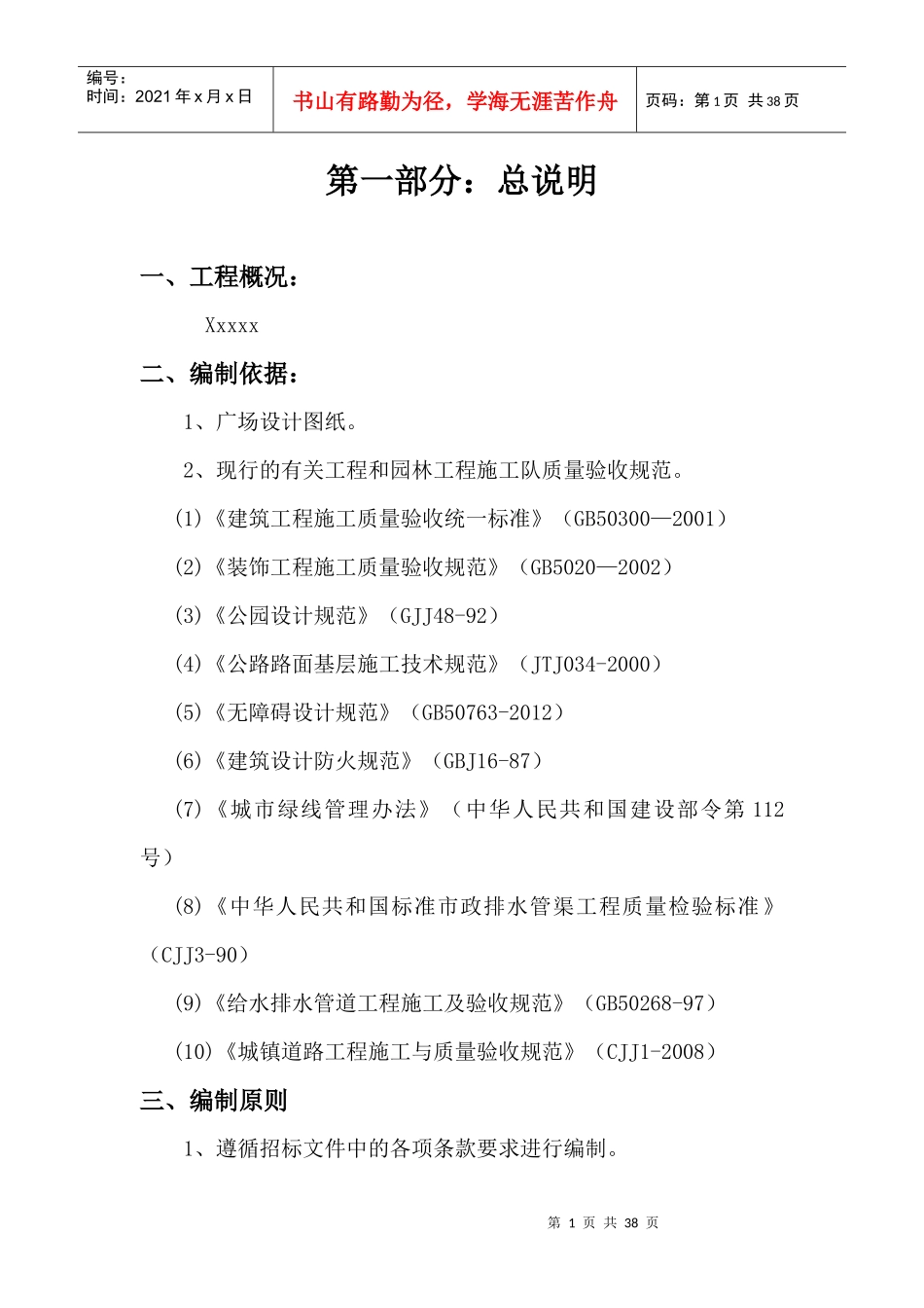 广场施工方案_第1页