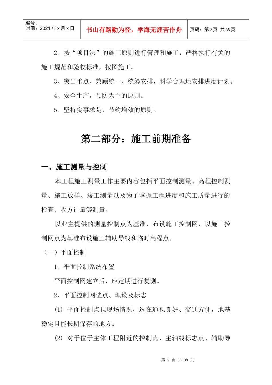 广场施工方案_第2页