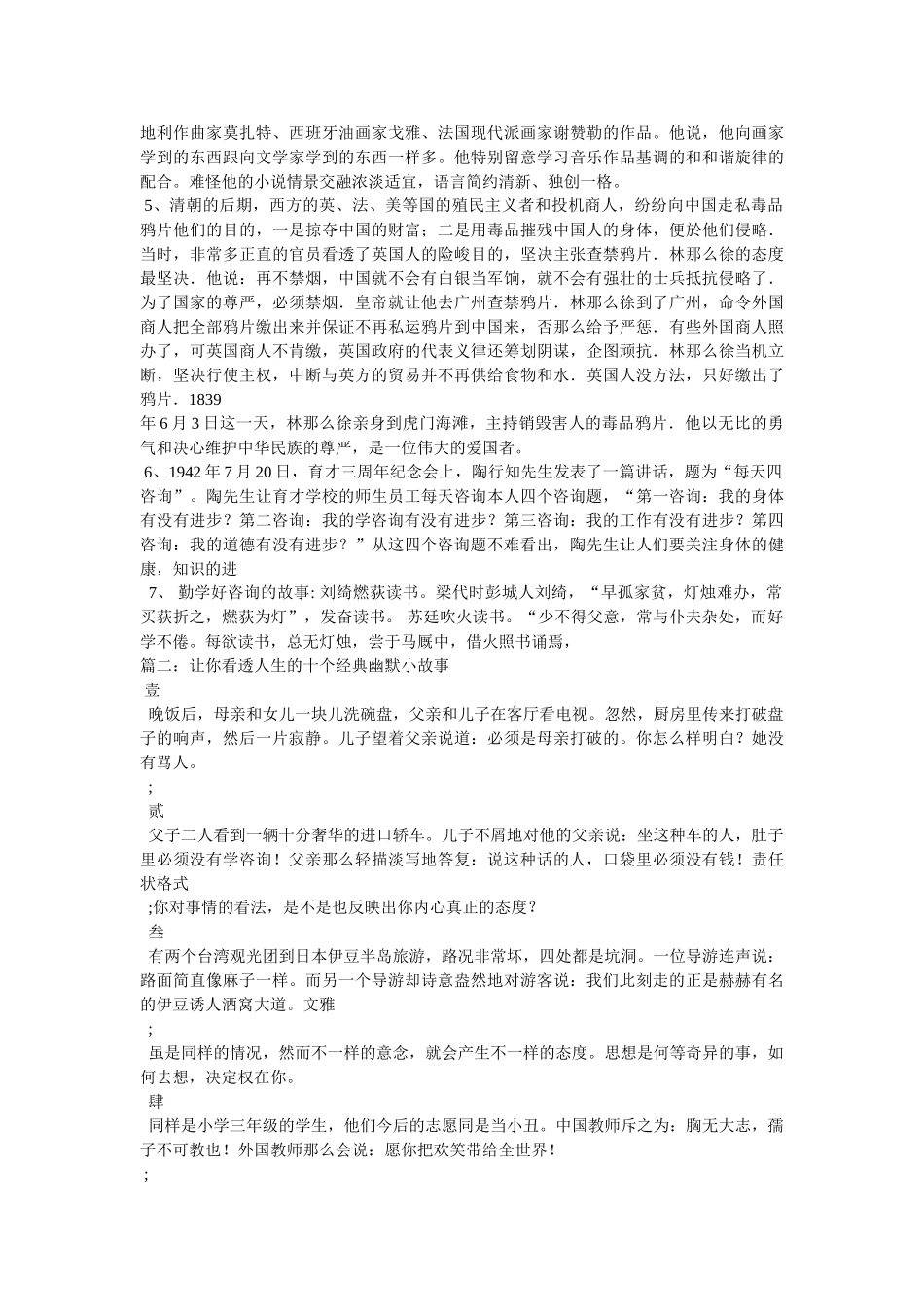 外国经典小故事 _第2页