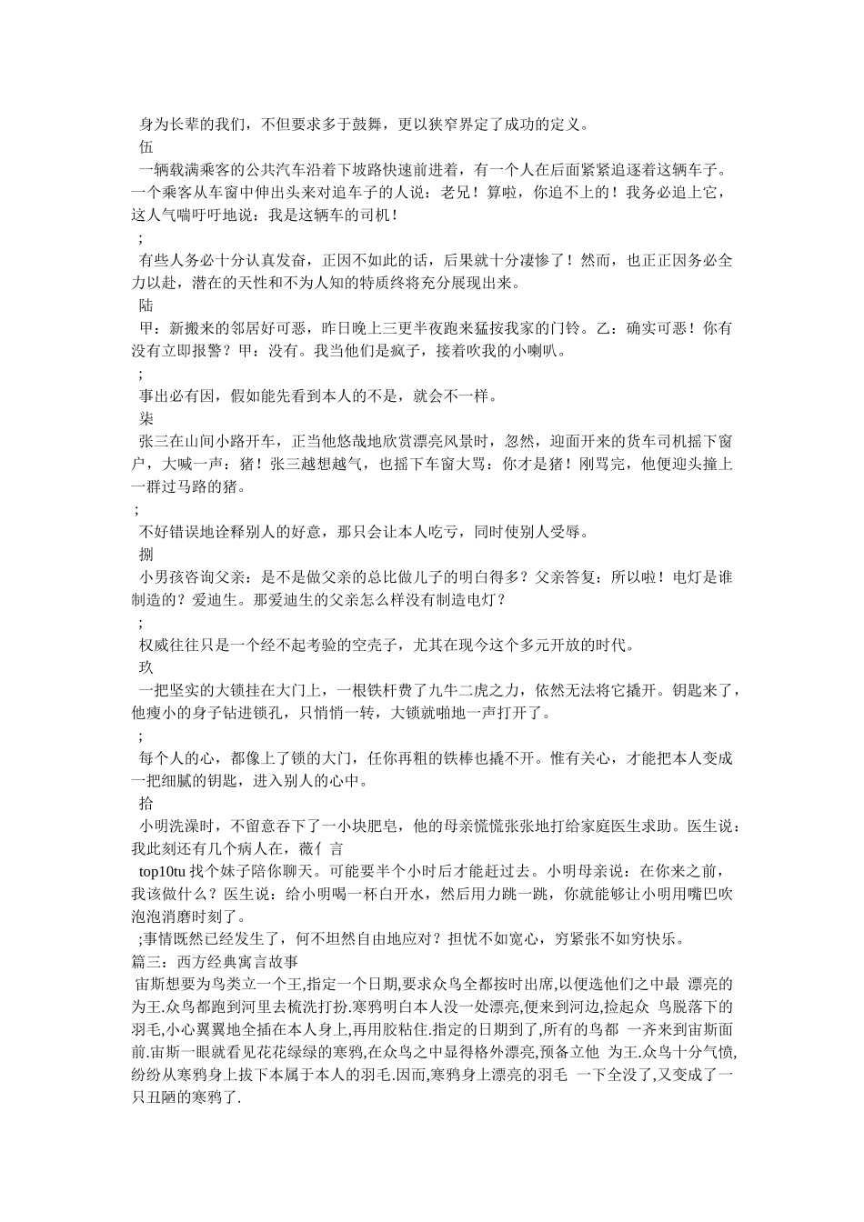 外国经典小故事 _第3页